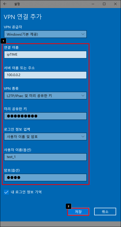 Windows VPN 연결 정보 입력